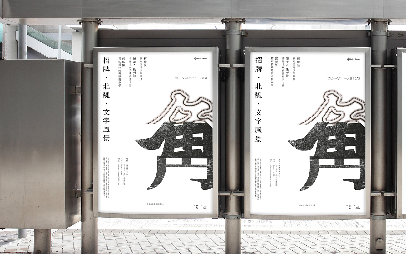 展覽海報