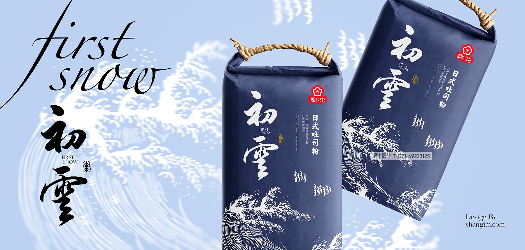 面粉包裝設(shè)計(jì) 梨花面業(yè) 面條包裝設(shè)計(jì)