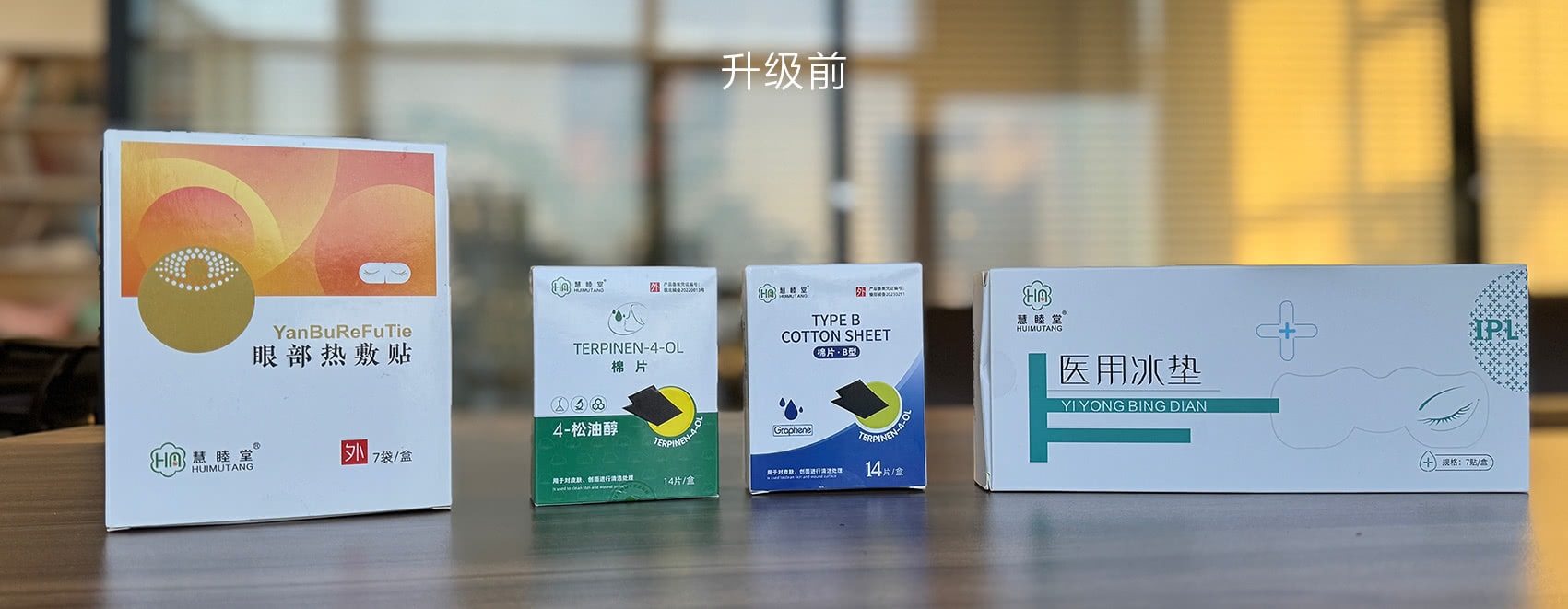 眼罩包裝設計