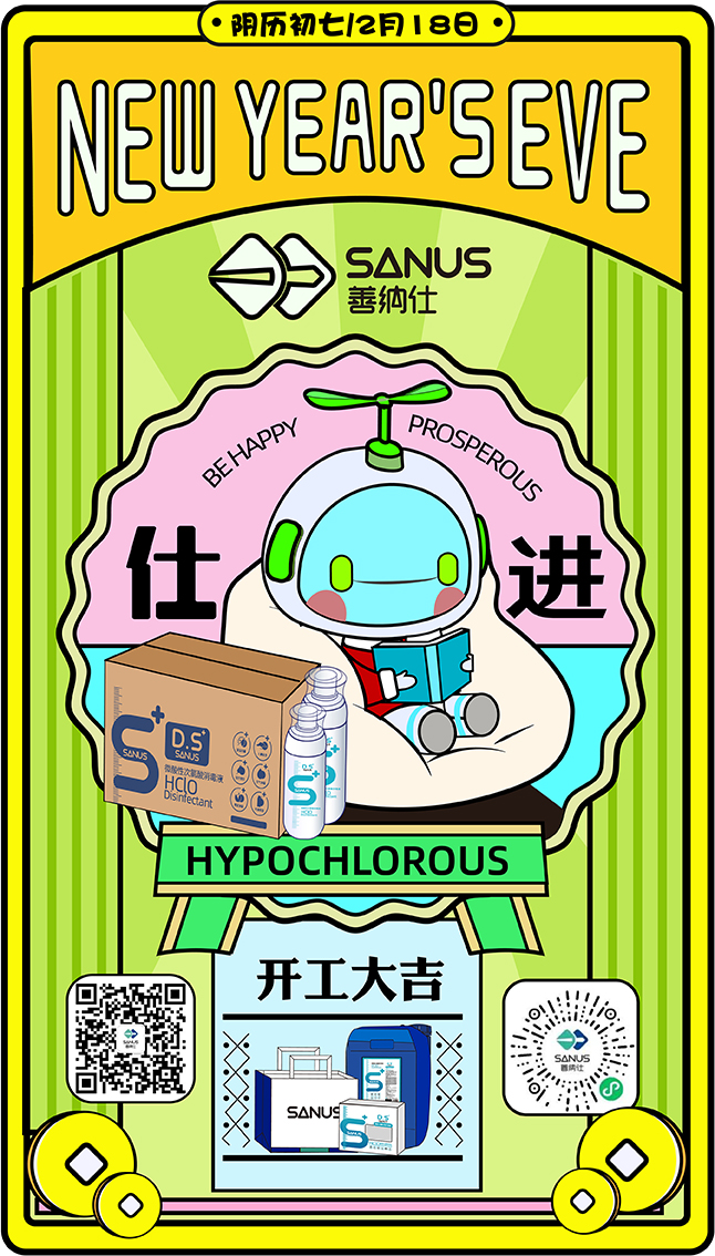 善納仕消毒水