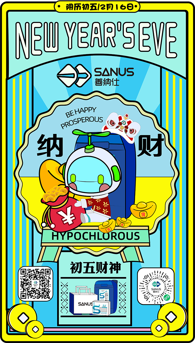 善納仕消毒水