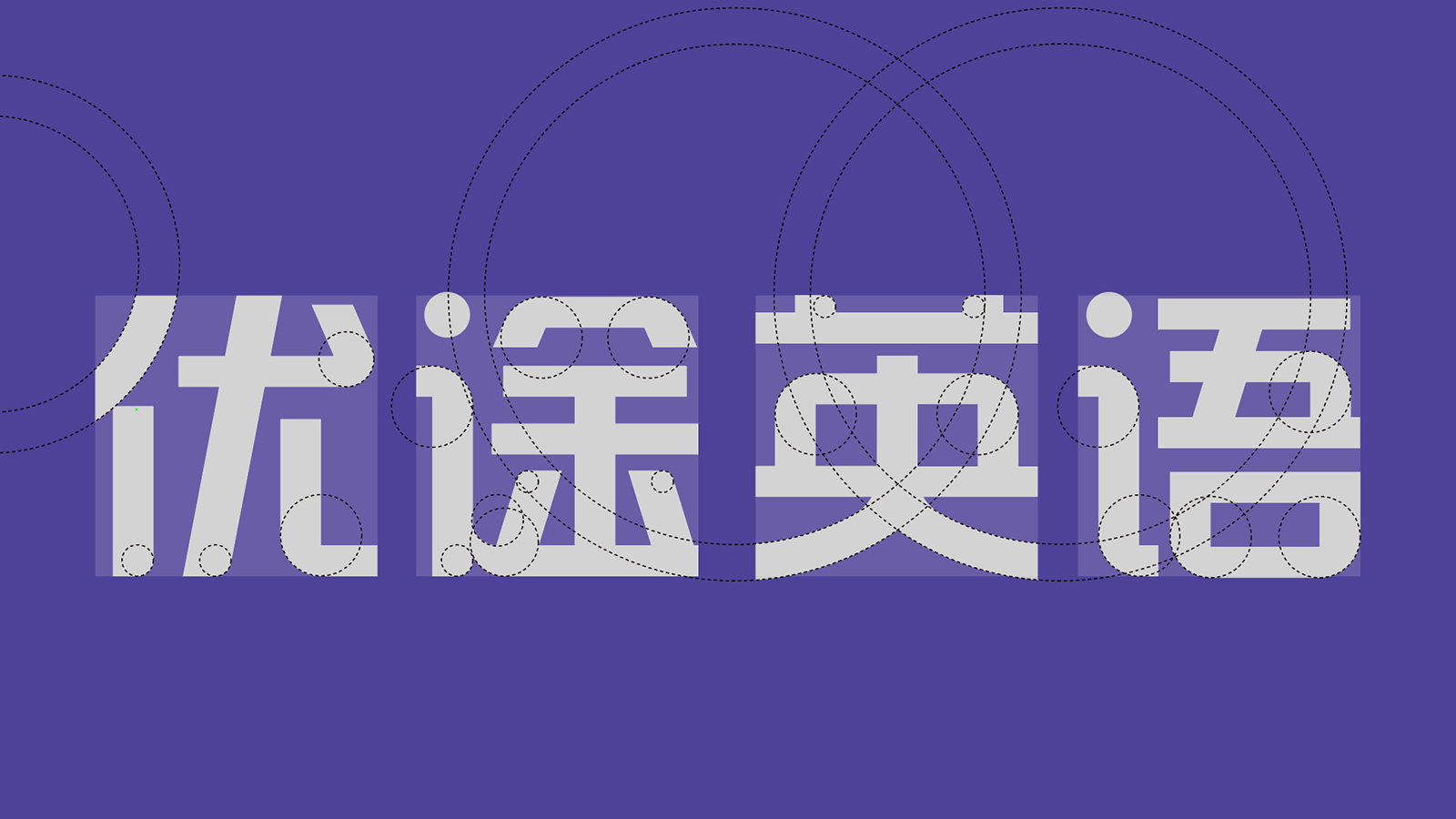 教育機構品牌設計