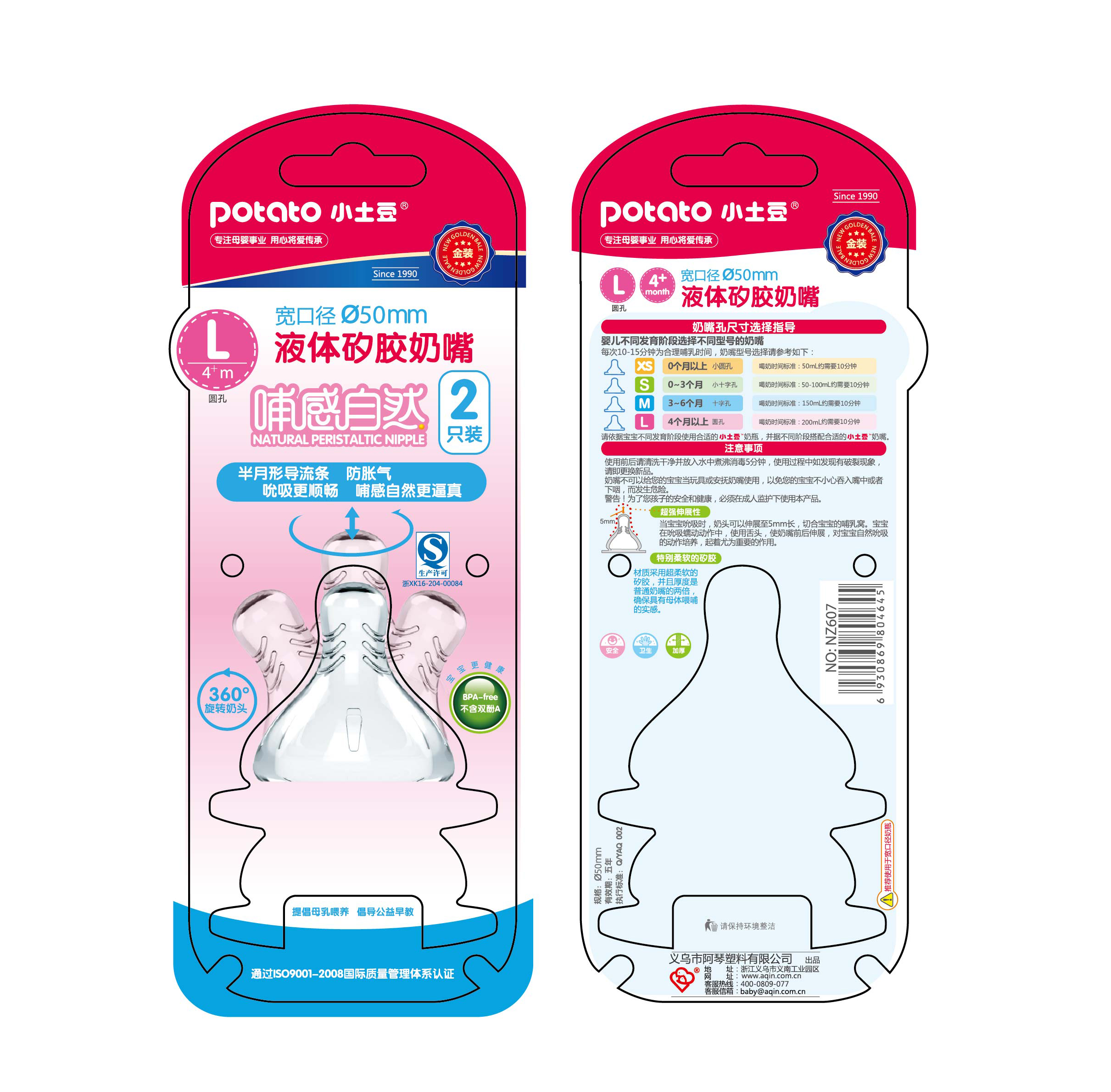 奶瓶包裝設(shè)計(jì)