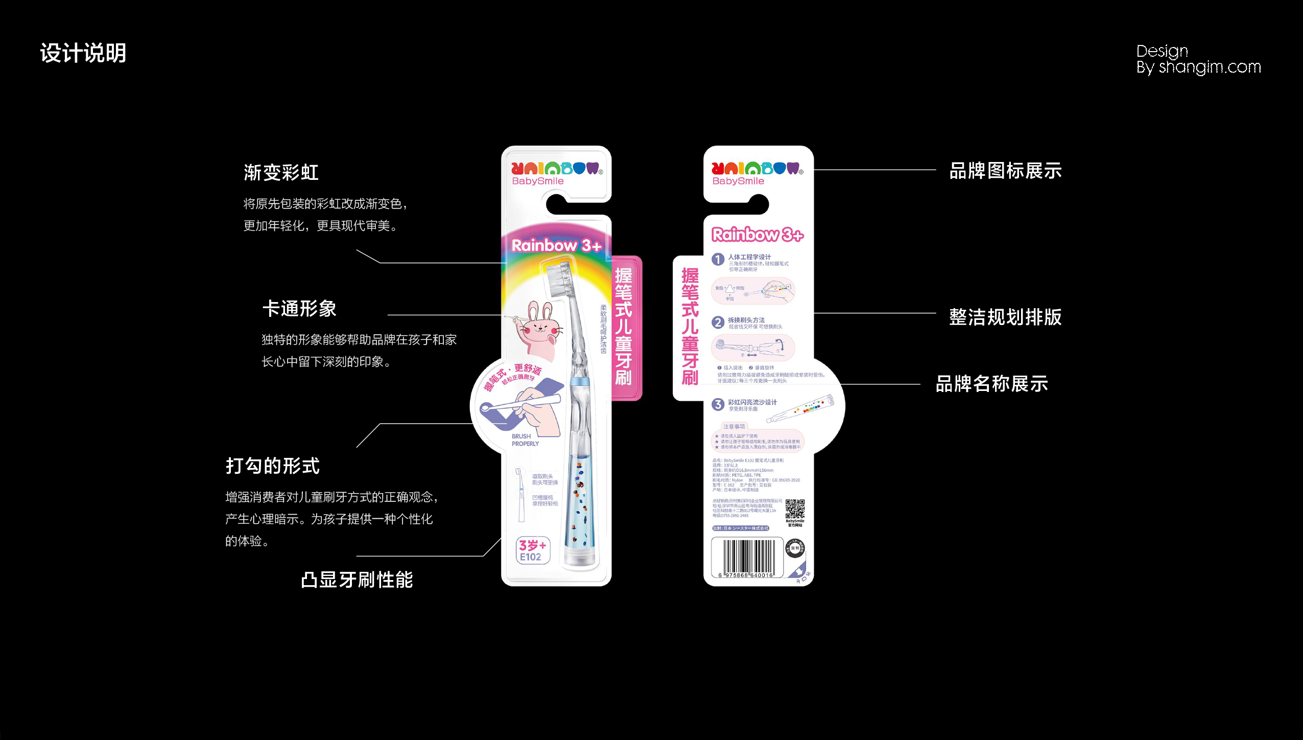 BabySmile兒童牙刷包裝設(shè)計(jì)
