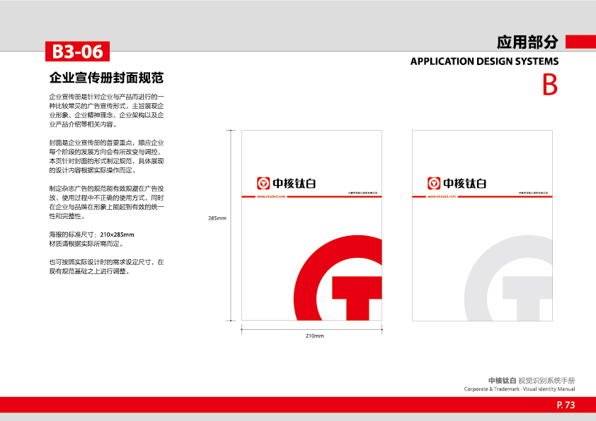 中核鈦白