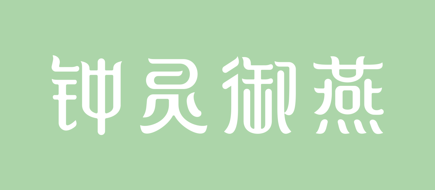 燕窩包裝設(shè)計