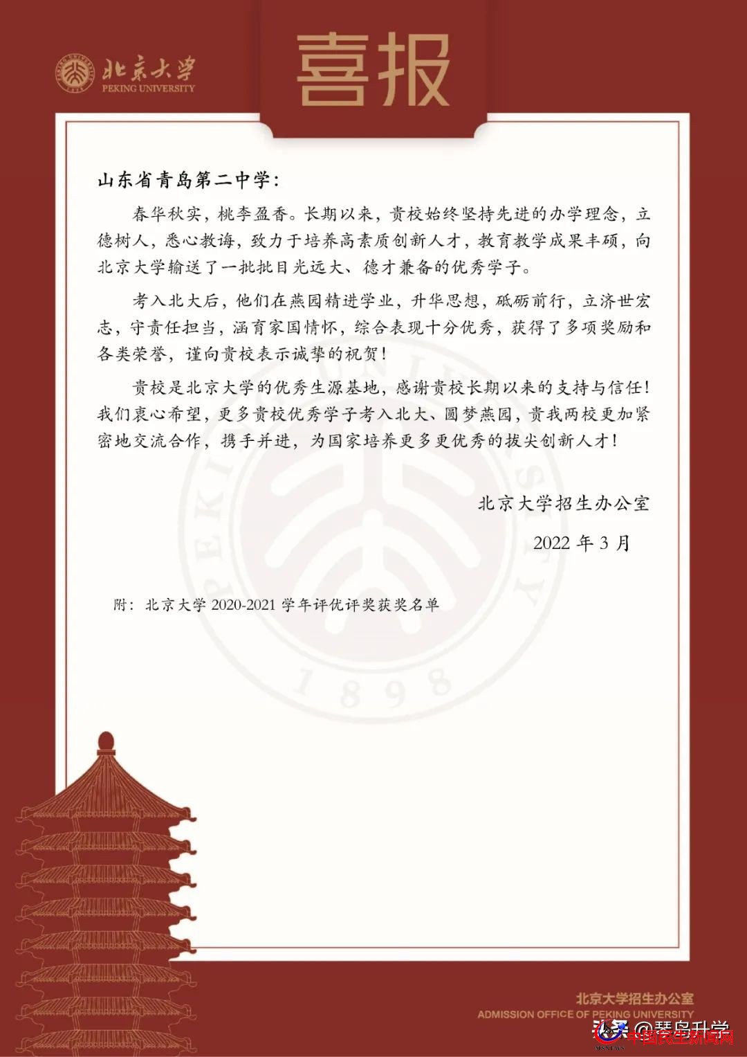 北京大學(xué)青島二中發(fā)來(lái)賀信，9名二中學(xué)子榜上有名