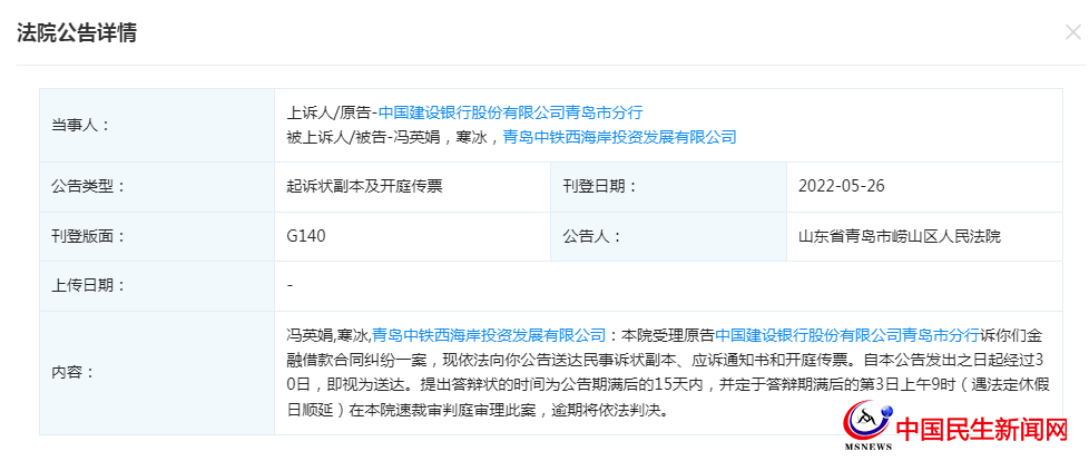 快訊：青島中鐵西海岸投資發(fā)展有限公司因金融借款合同糾紛被訴