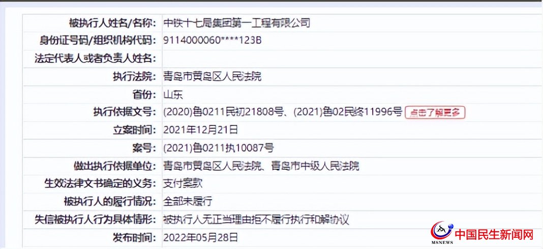 中鐵十七局一公司再被列為失信被執(zhí)行人，屢被限制高消費